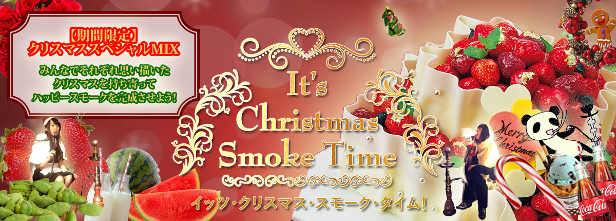 クリスマスはケーキにツリー、煙にも飾りつけ！