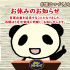 panda会見緊急0505