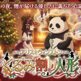 くるみ割り人形の世界へようこそ！