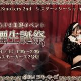 2月21日は、ゆう・あずさ生誕イベント！