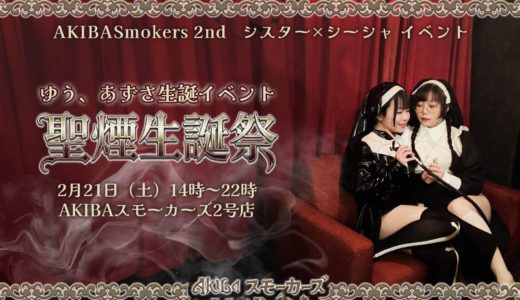 2月21日は、ゆう・あずさ生誕イベント！